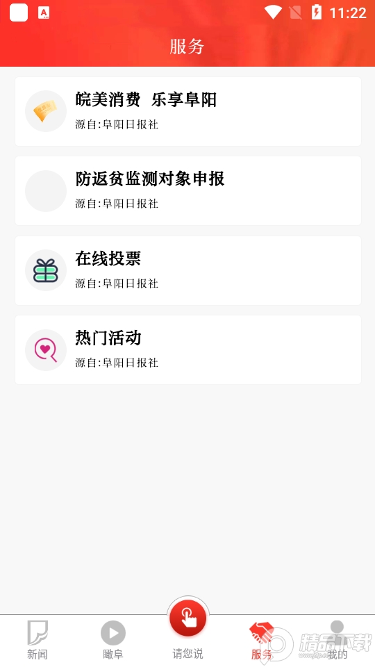 颍淮新闻app官方版2.8.7最新版