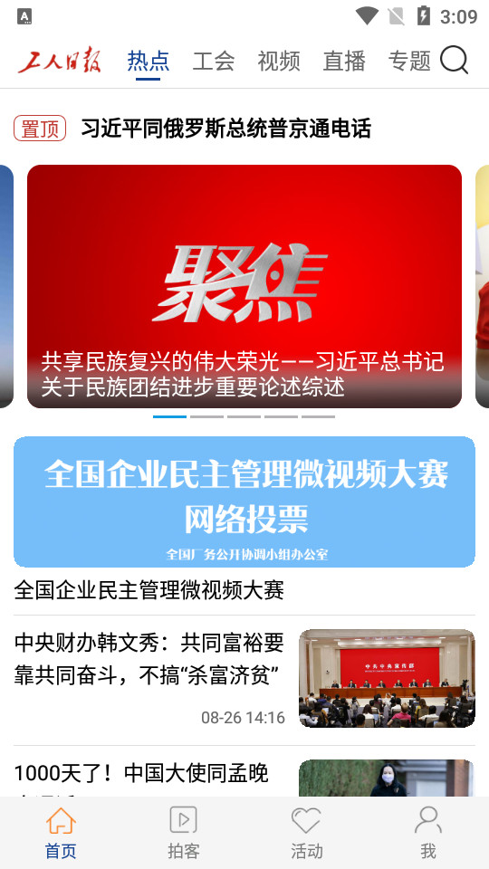 工人日报客户端评硕士送外卖2.3.5 最新版