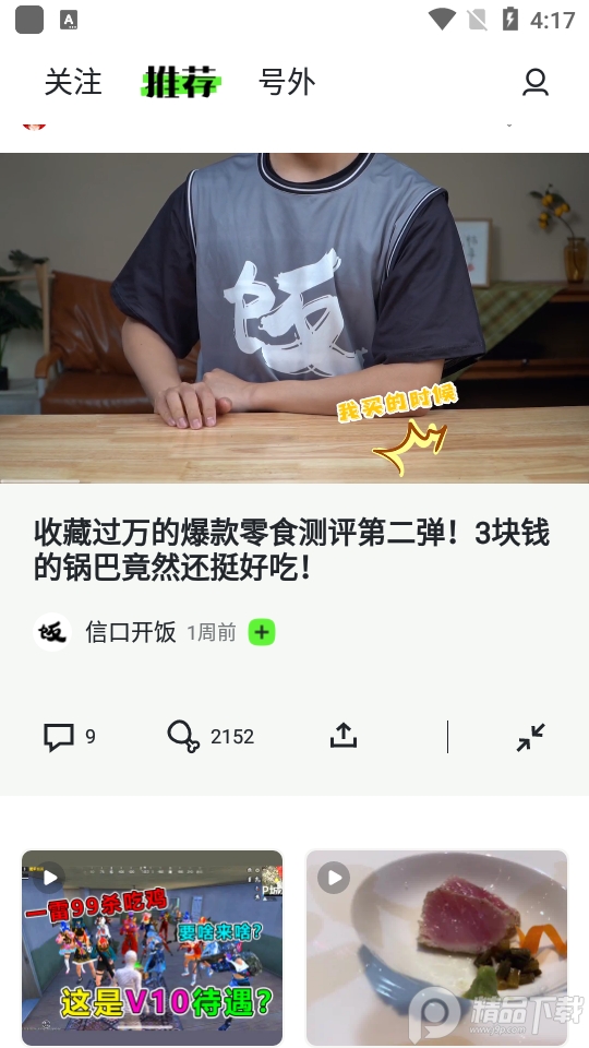 头条号外app安卓版10.0.4最新版