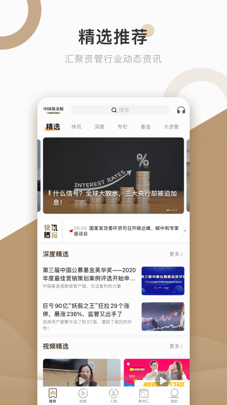 中国基金报APP2.0.0 手机最新版