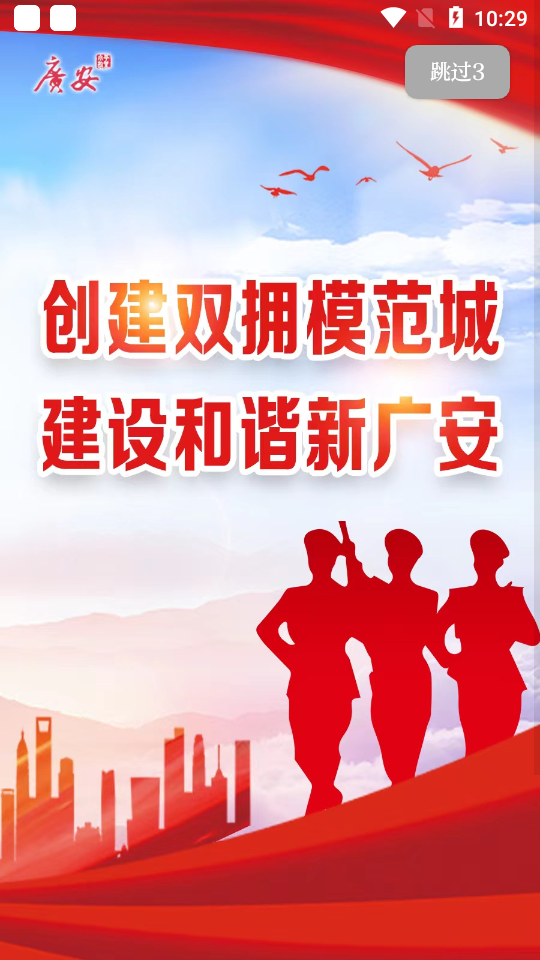天下广安移动客户端3.5.9 官方版
