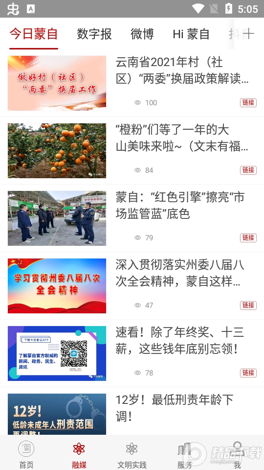 今日蒙自app下载1.4.0 最新版