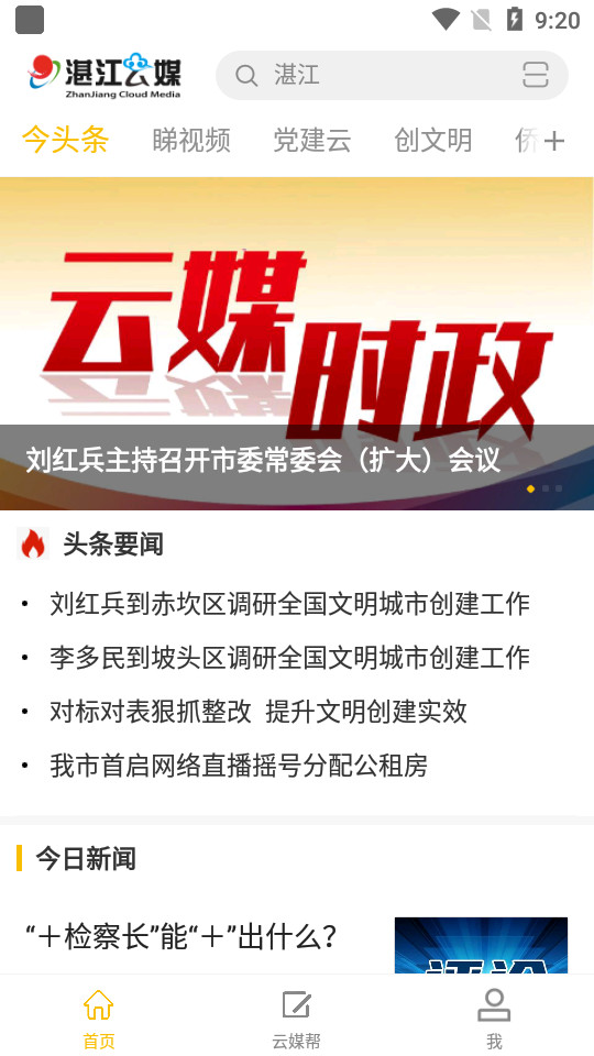 湛江云媒客户端5.0.8 安卓版