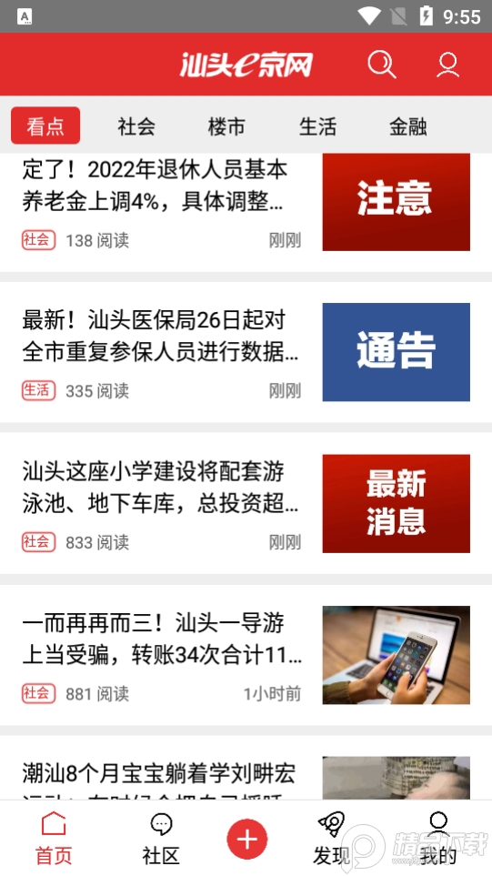 汕头e京网客户端2.113 最新版