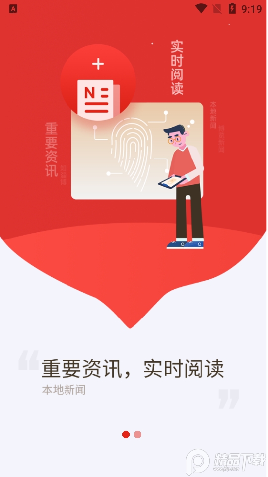 博览新闻客户端6.1.7 手机版