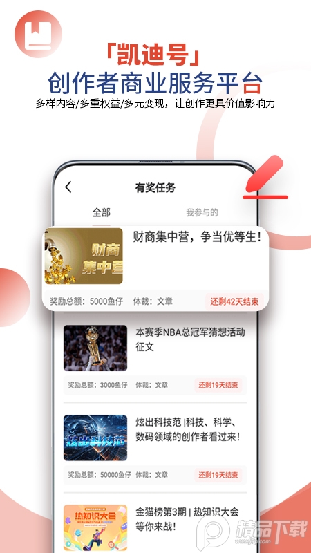 凯迪网自媒体平台6.36.0 最新版