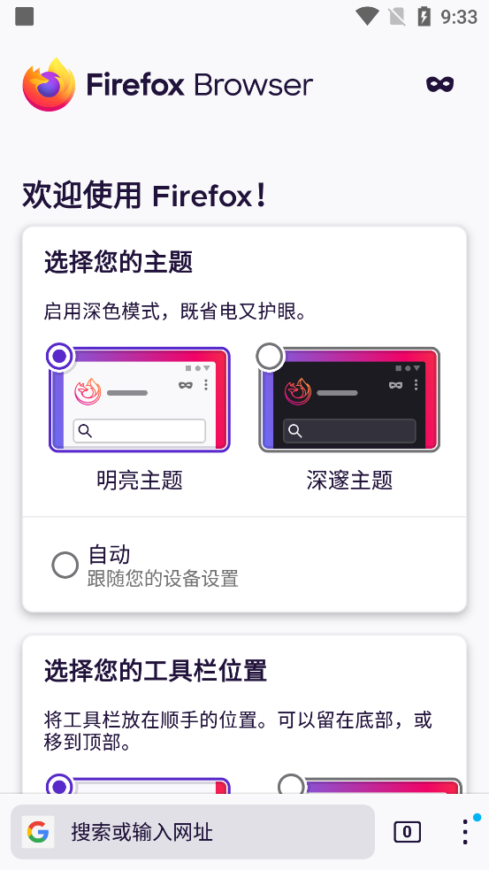 FireFox火狐浏览器app安卓版104.2.0 谷歌最新版