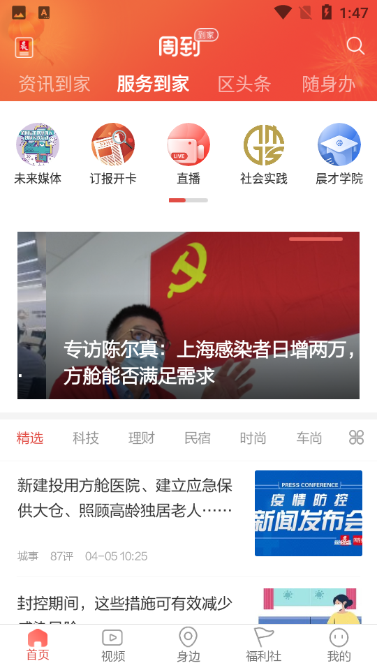 周到上海官网V6.12.0 安卓最新版