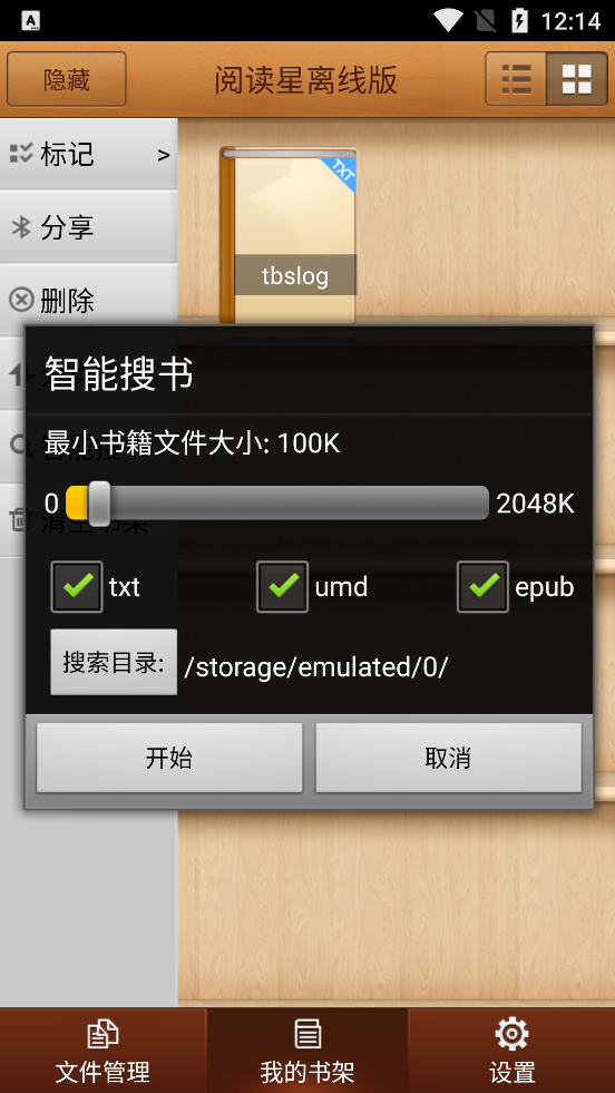IBOOK阅读星离线版2.71 手机不更新版