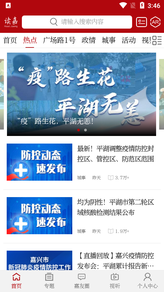 读嘉app1.6.3 安卓最新版