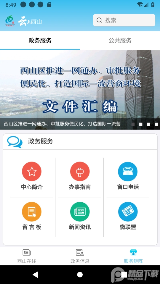 云上西山app手机版2.1.3最新版