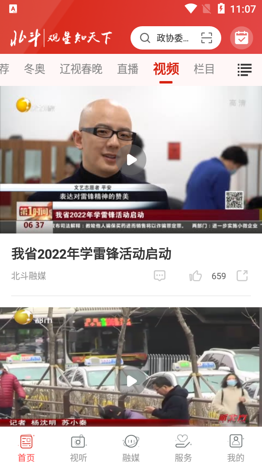 北斗融媒app安卓版3.0.3最新版