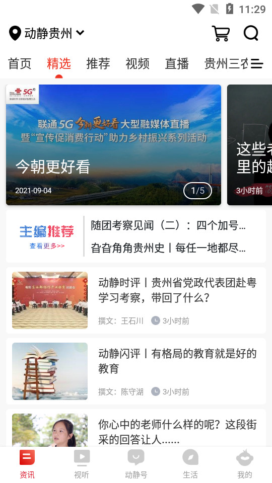 动静新闻app最新版客户端v7.2.0 Release
