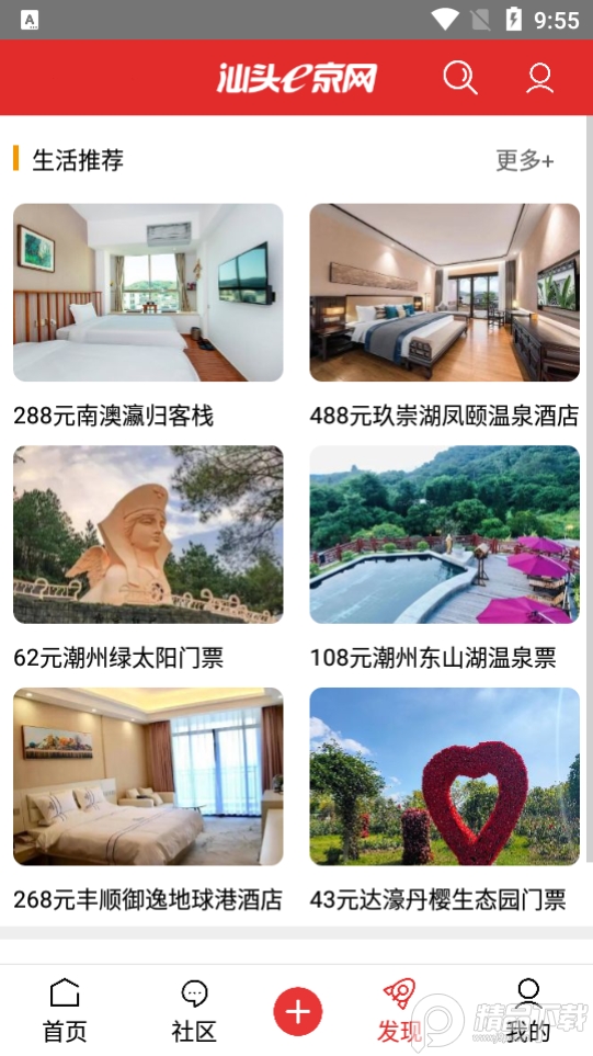 汕头e京网客户端2.113 最新版