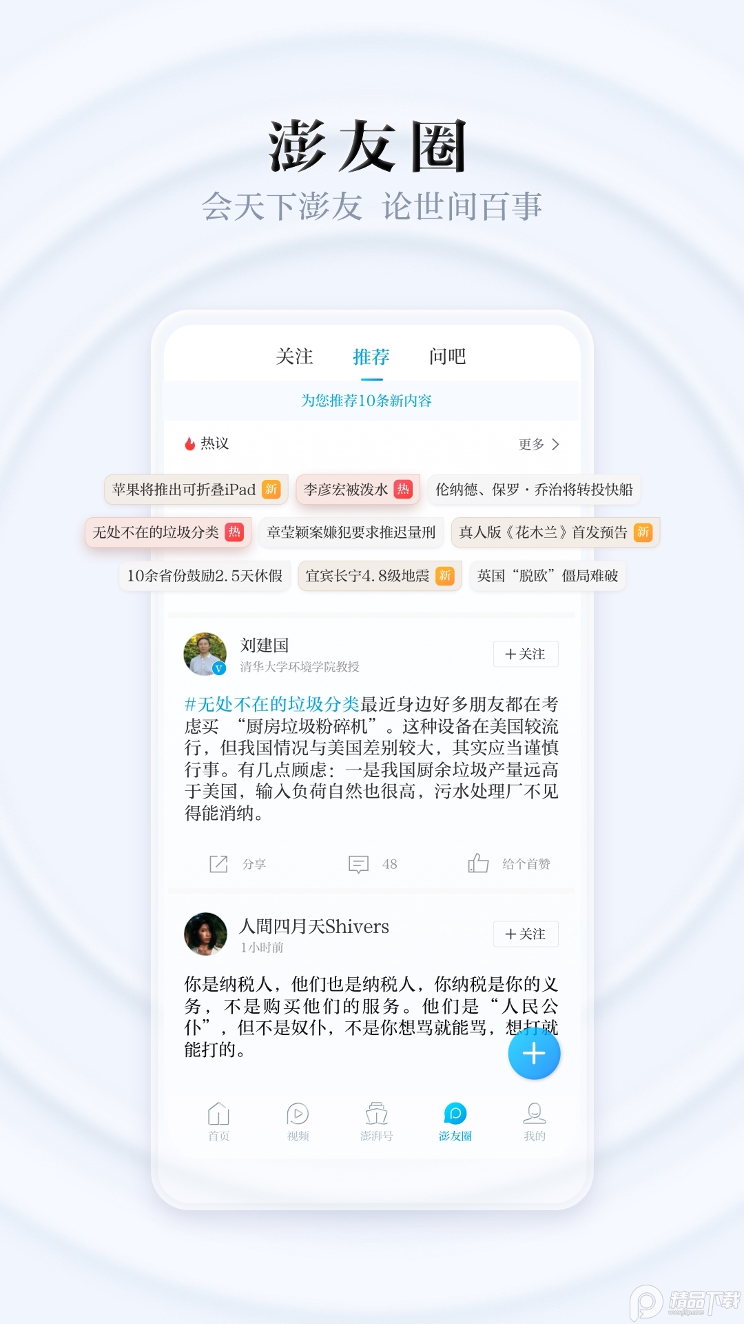 澎湃新闻客户端9.4.0 官方正版