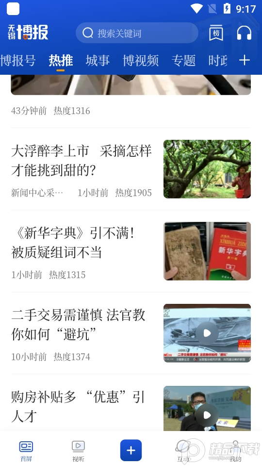 无锡博报客户端7.0.8 官方版