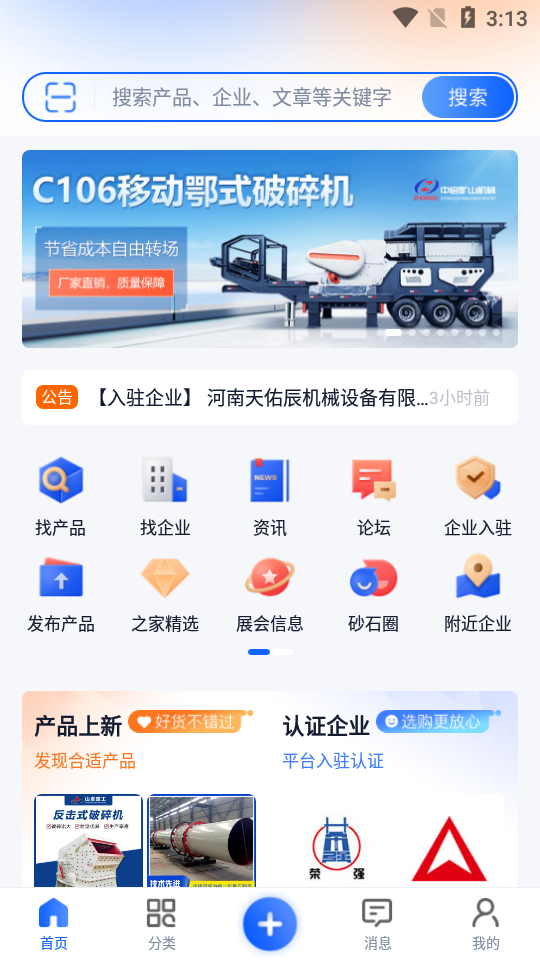 矿机之家app3.28.2 手机版
