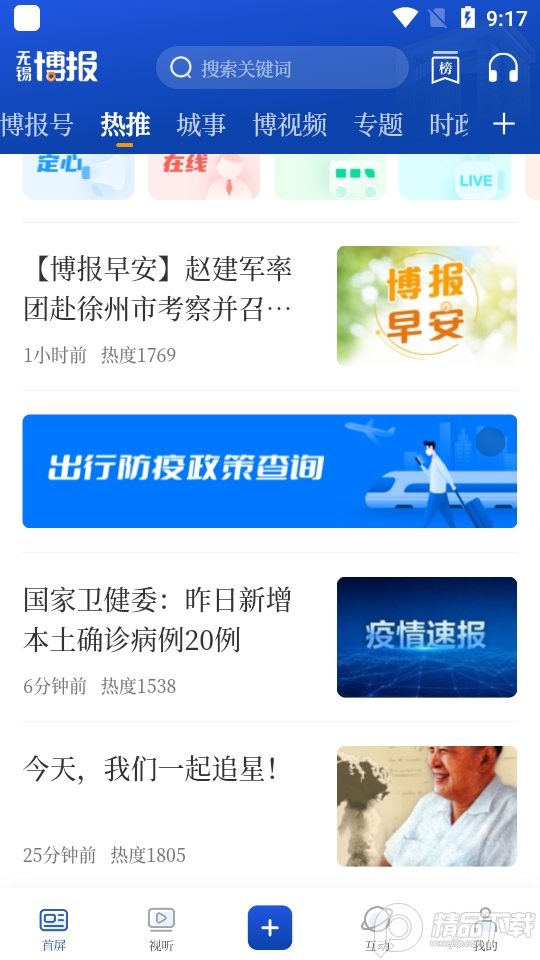 无锡博报客户端7.0.8 官方版