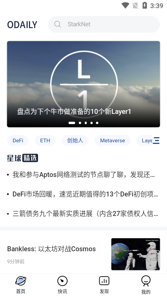 odaily星球日报2.2.4.23 最新手机版