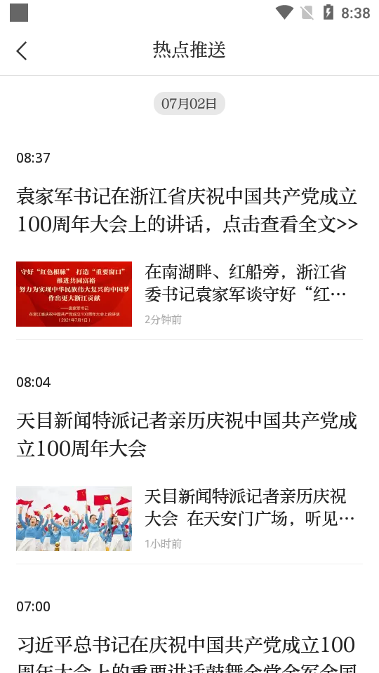 天目新闻客户端最新版3.6.1 官方版