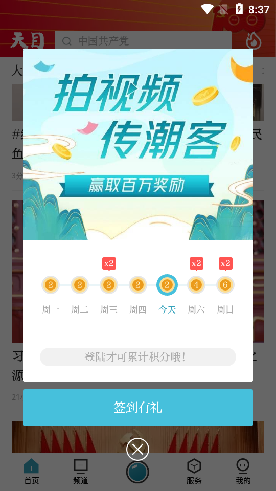 天目新闻客户端最新版3.6.1 官方版