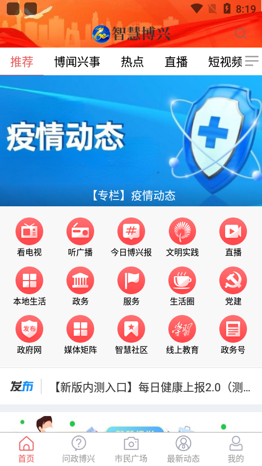 智慧博兴app官方版0.1.22最新版