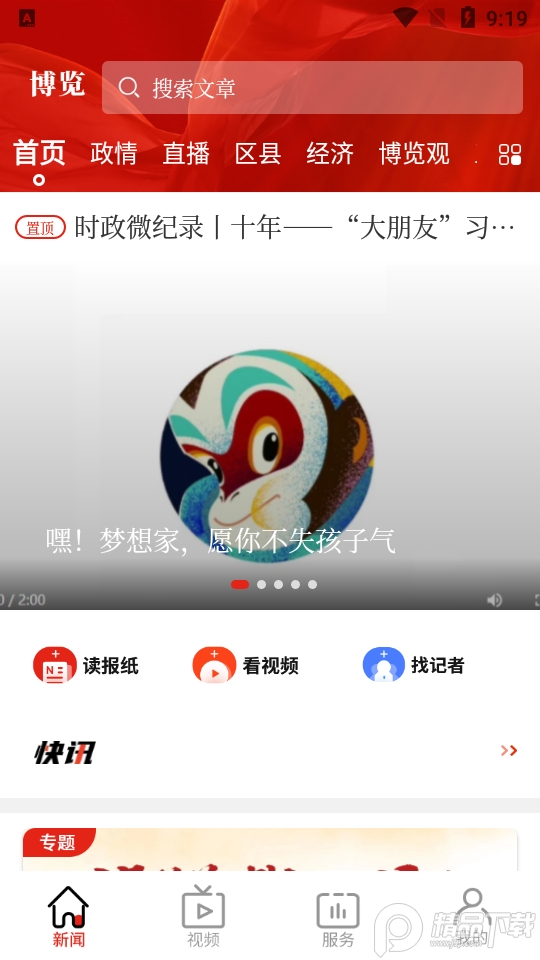 博览新闻客户端6.1.7 手机版