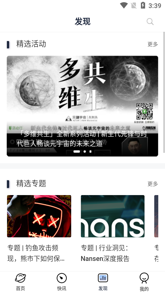 odaily星球日报2.2.4.23 最新手机版