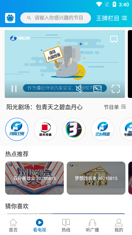 大象新闻客户端3.0.2 安卓最新版
