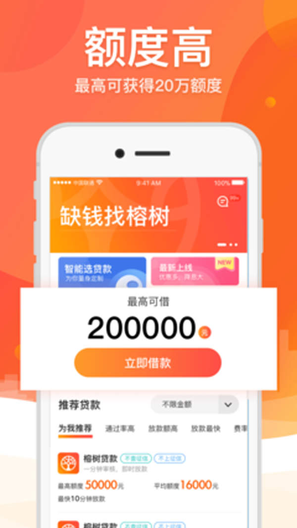 榕树app借钱