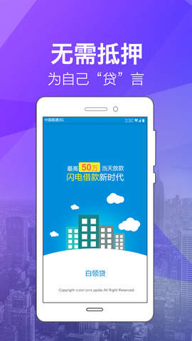 白领贷app