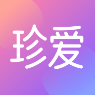 珍爱app最新版