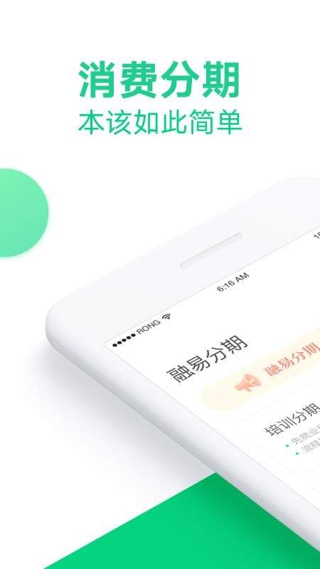 融易分期app下载安装