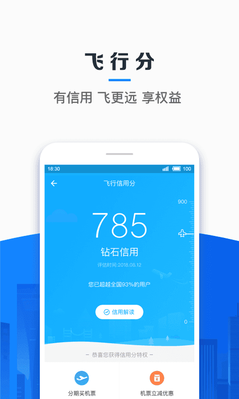 信用飞借款app