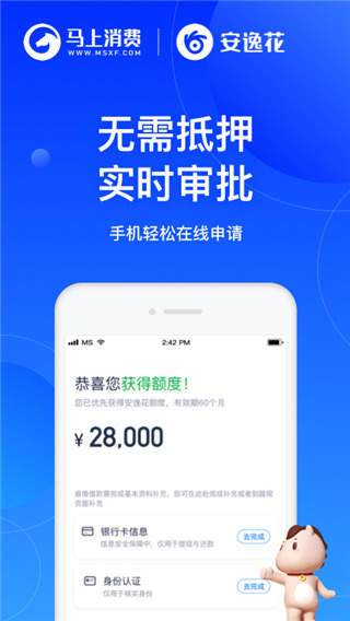 安逸花贷款app