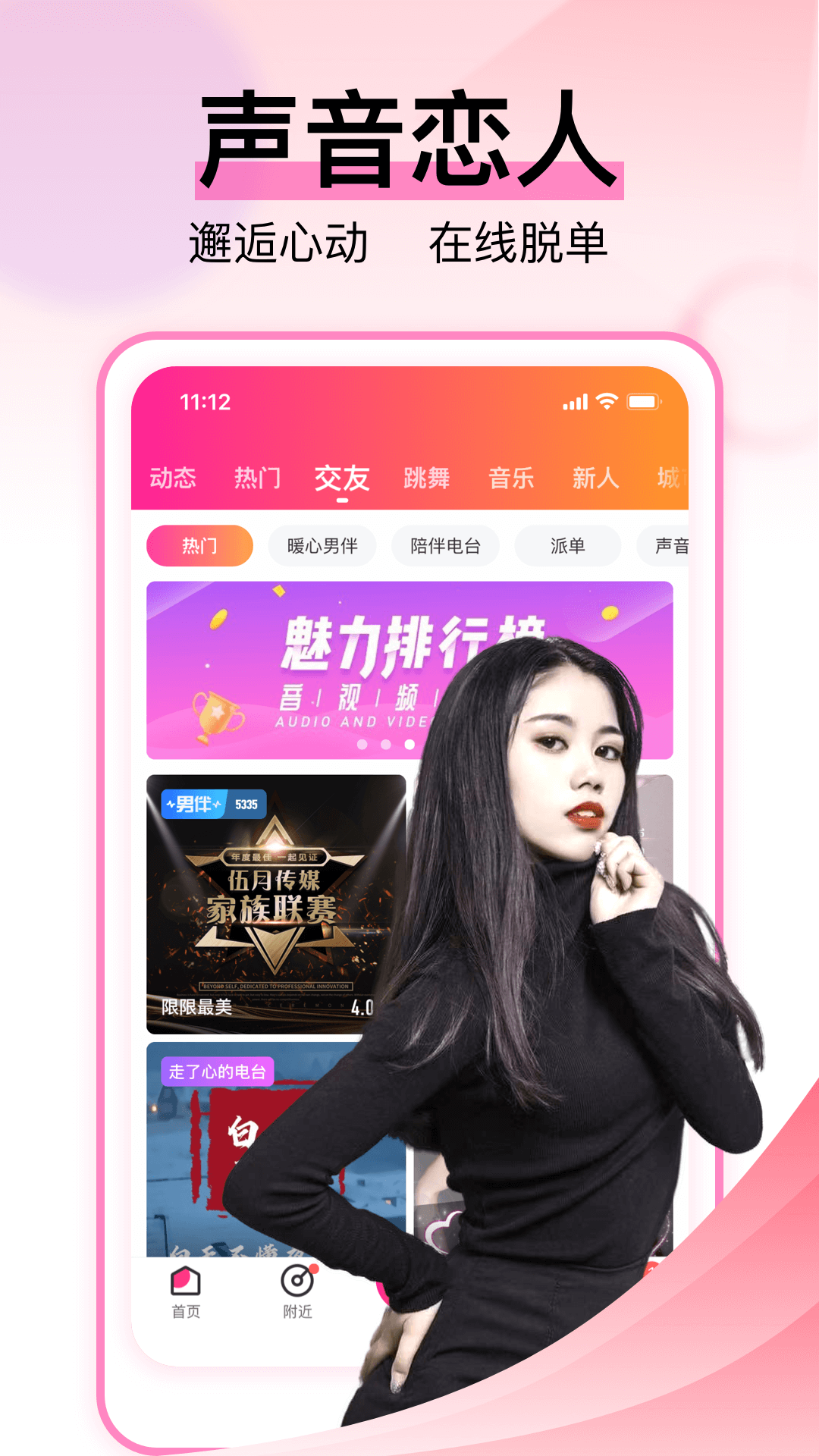 咿呀语音开黑交友