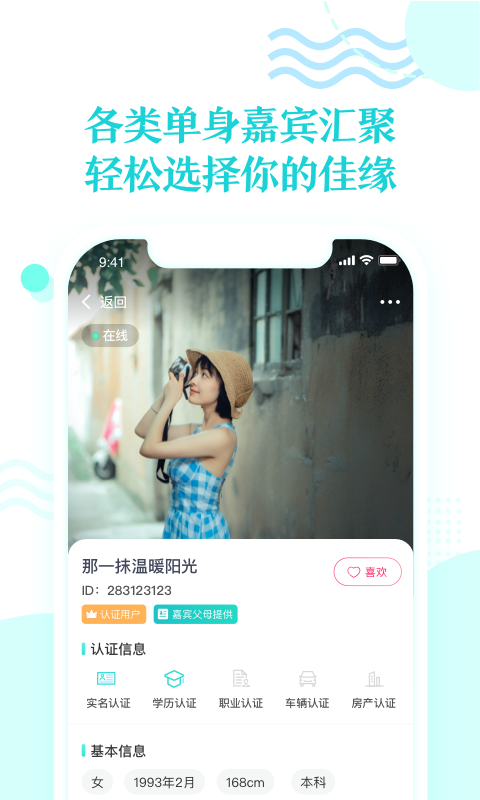 寻芳觅缘相亲平台