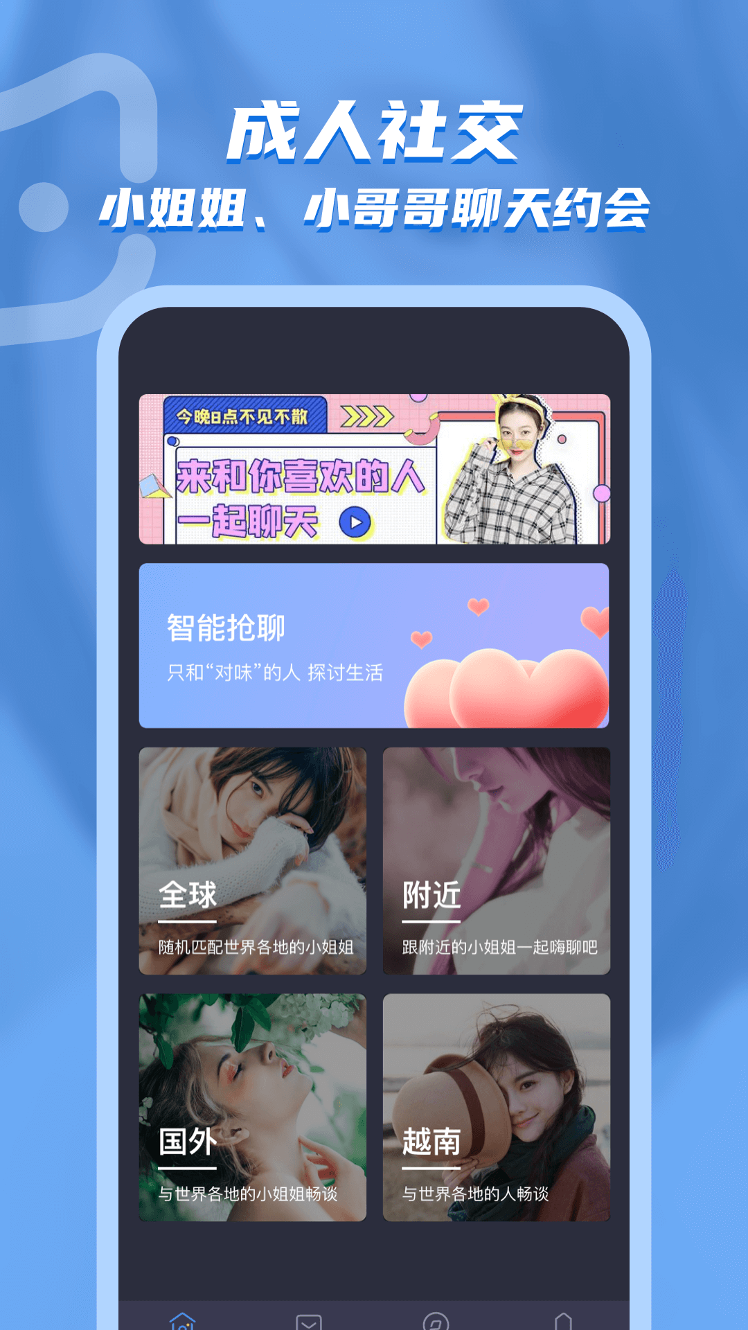 电鳗交友官方版