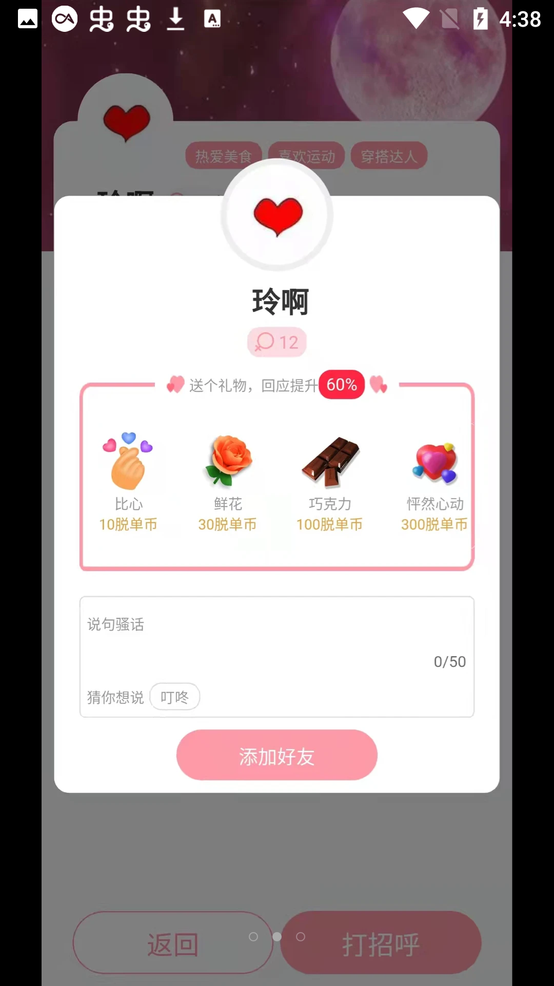 脱单便利店app