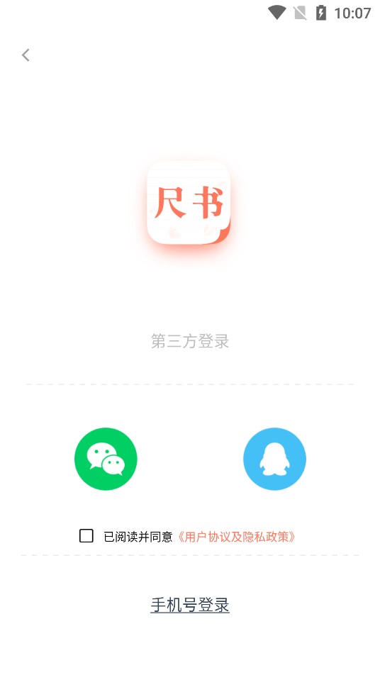 尺书书信交流社交