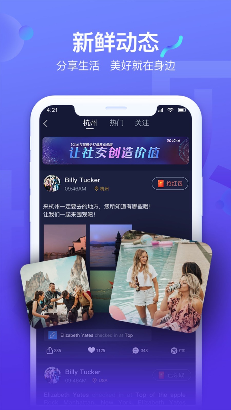 城贝LChat短视频社交