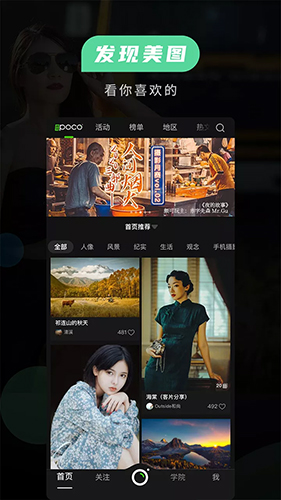 POCO摄影2022最新版
