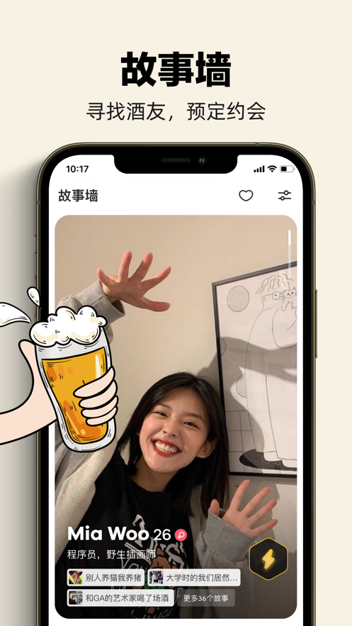 单身酒馆交友软件