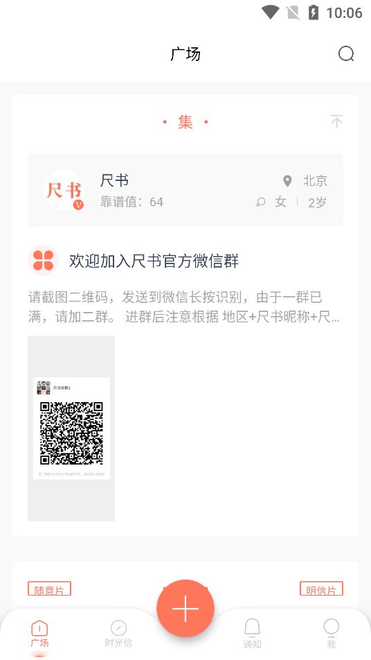 尺书书信交流社交