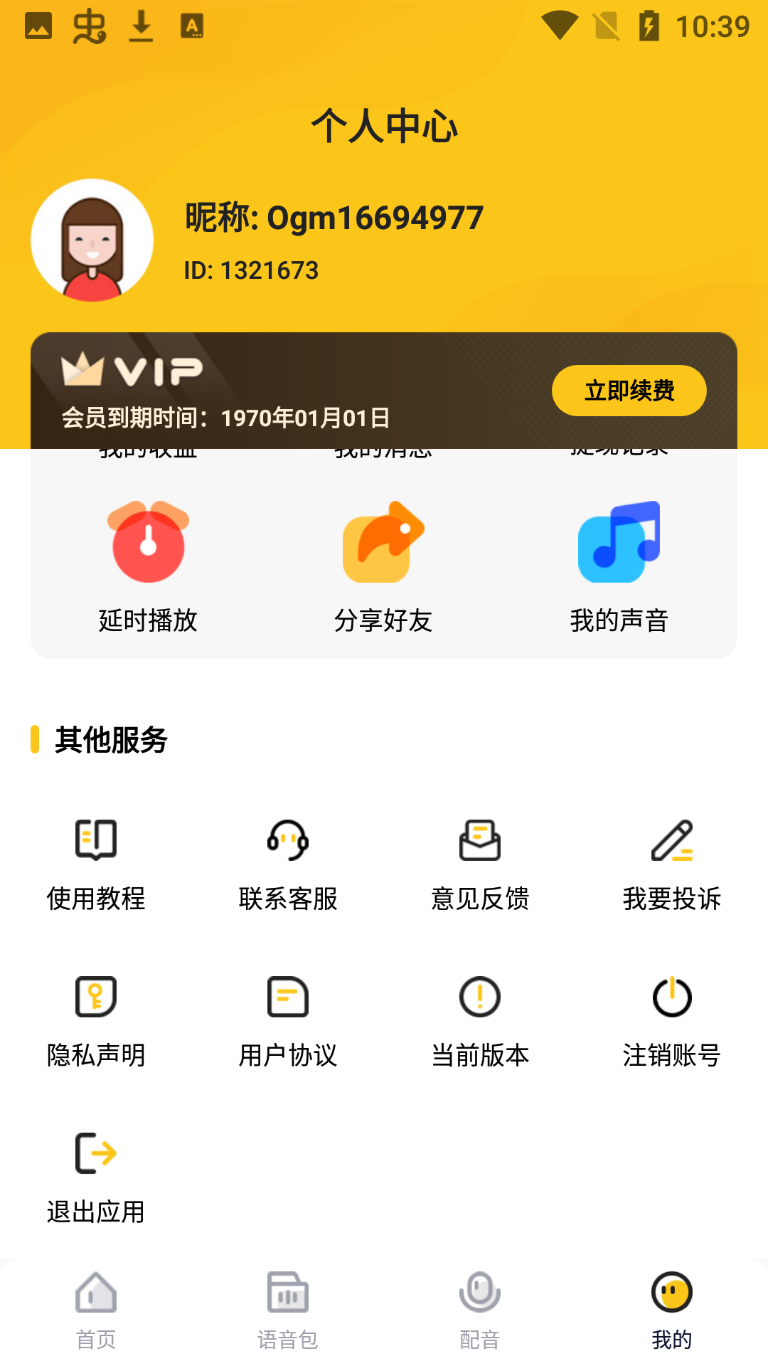 特效变声器实时版app