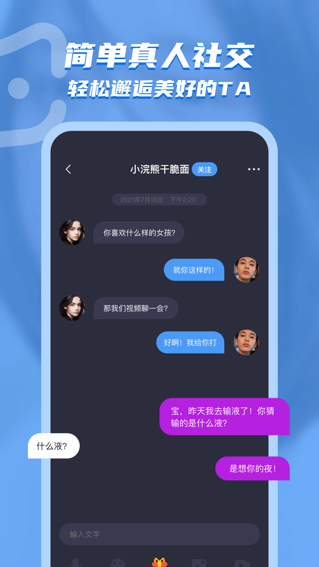 电鳗交友官方版