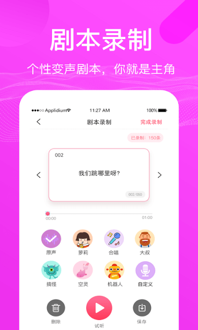 变声器语音包免费版