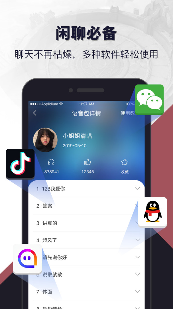 语音包闲聊2022版