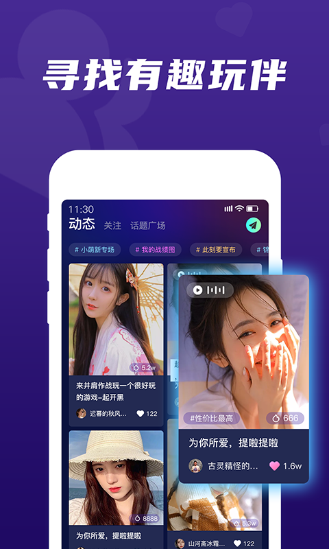 顽皮语音开黑交友
