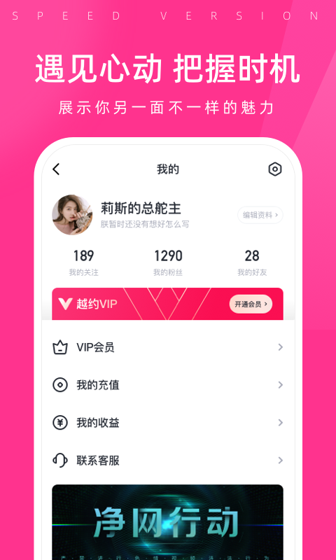 越约极速版中越社交